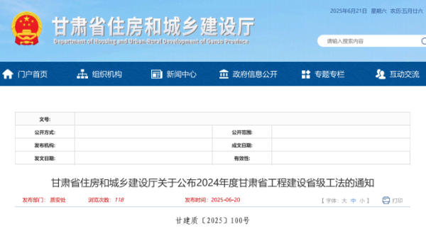 近日，甘肃省住房和城乡建设厅发布《关于公布2024年度甘肃省工程建设省级工法的通知》，西部市政建设集团申报的《湿陷性黄土地区干作业超长灌注桩复合水泥浆桩端后注浆施工工法》荣获2024年度甘肃省工程建设
